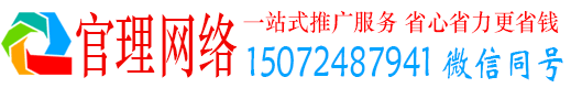 清原官理百度运营推广